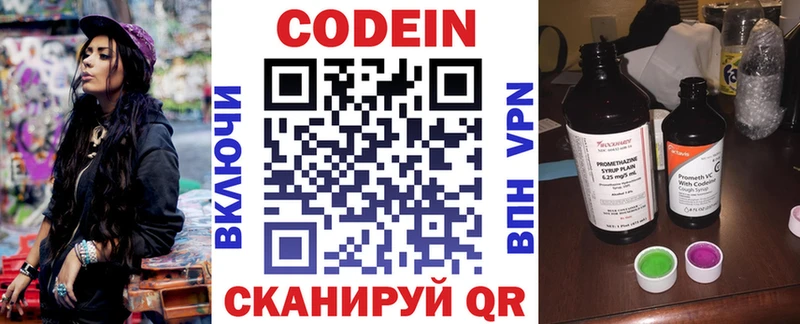 Кодеин Purple Drank  Заинск 